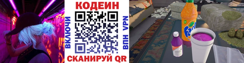 Кодеин напиток Lean (лин)  Ахтубинск 